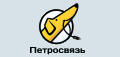 Петросвязь