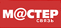 Мастер Связь