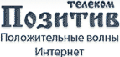 Позитив телеком